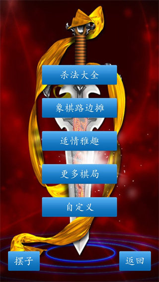 新中国象棋单机版截图2