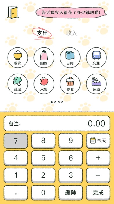 喵喵记账截图3