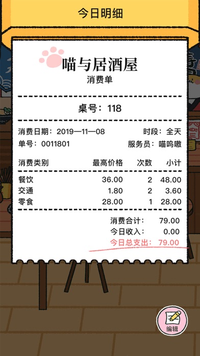 喵喵记账截图4
