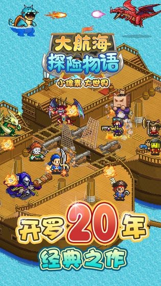 大海贼冒险岛中文版截图1