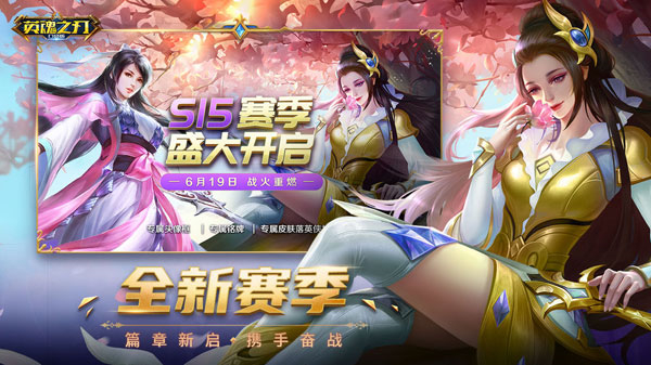 英魂之刃百度版