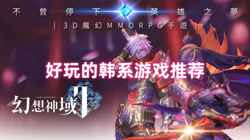 韩系