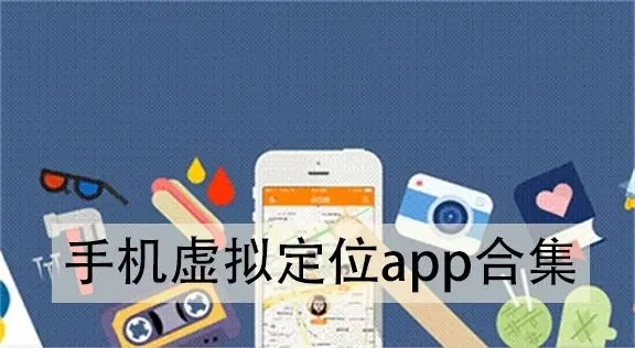 虚拟定位