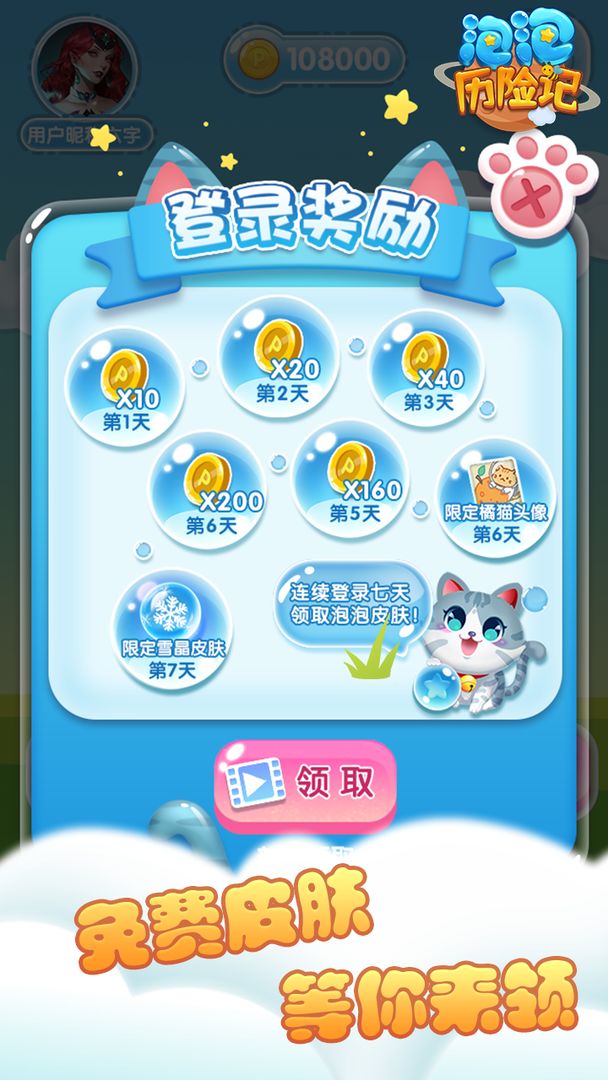 泡泡历险记手游