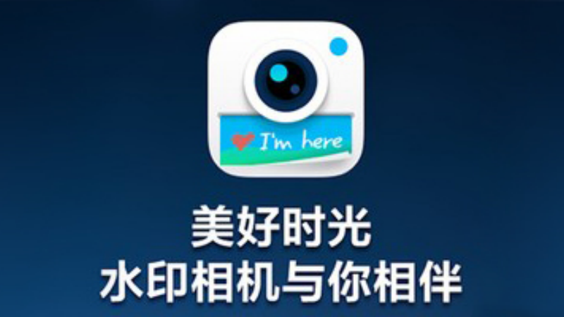 水印相机app