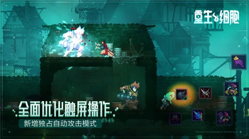 重生细胞DLC免费(DEAD CELLS)