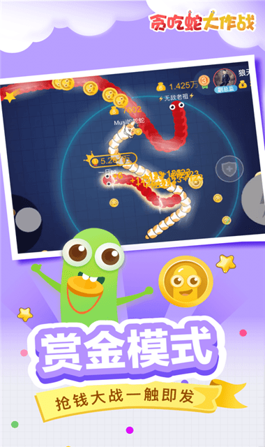 贪吃蛇大作战安卓版截图2
