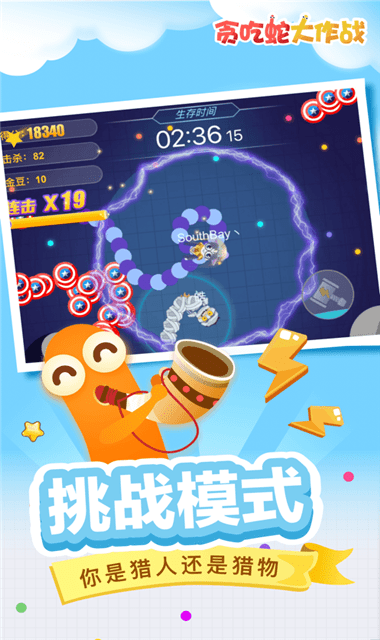 贪吃蛇大作战安卓版截图3
