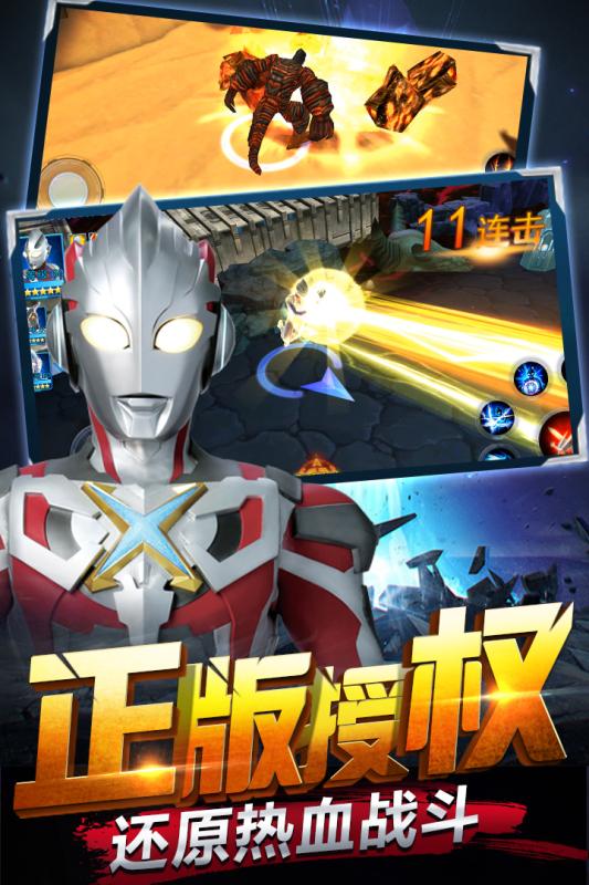 奥特曼传奇英雄11亿钻石版截图5