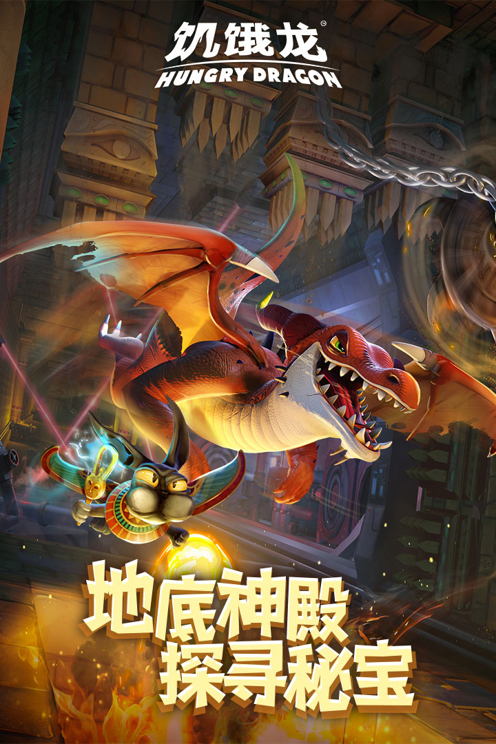 饥饿龙MOD版截图4