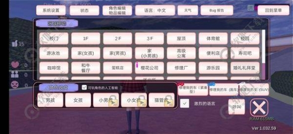 樱花校园全衣服免费版
