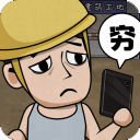 打工生活模拟器2.0.45