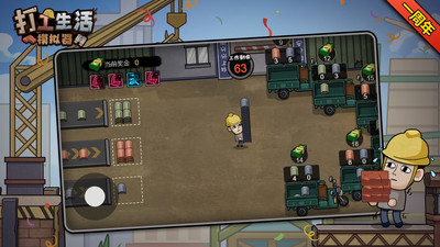 打工生活模拟器99999亿