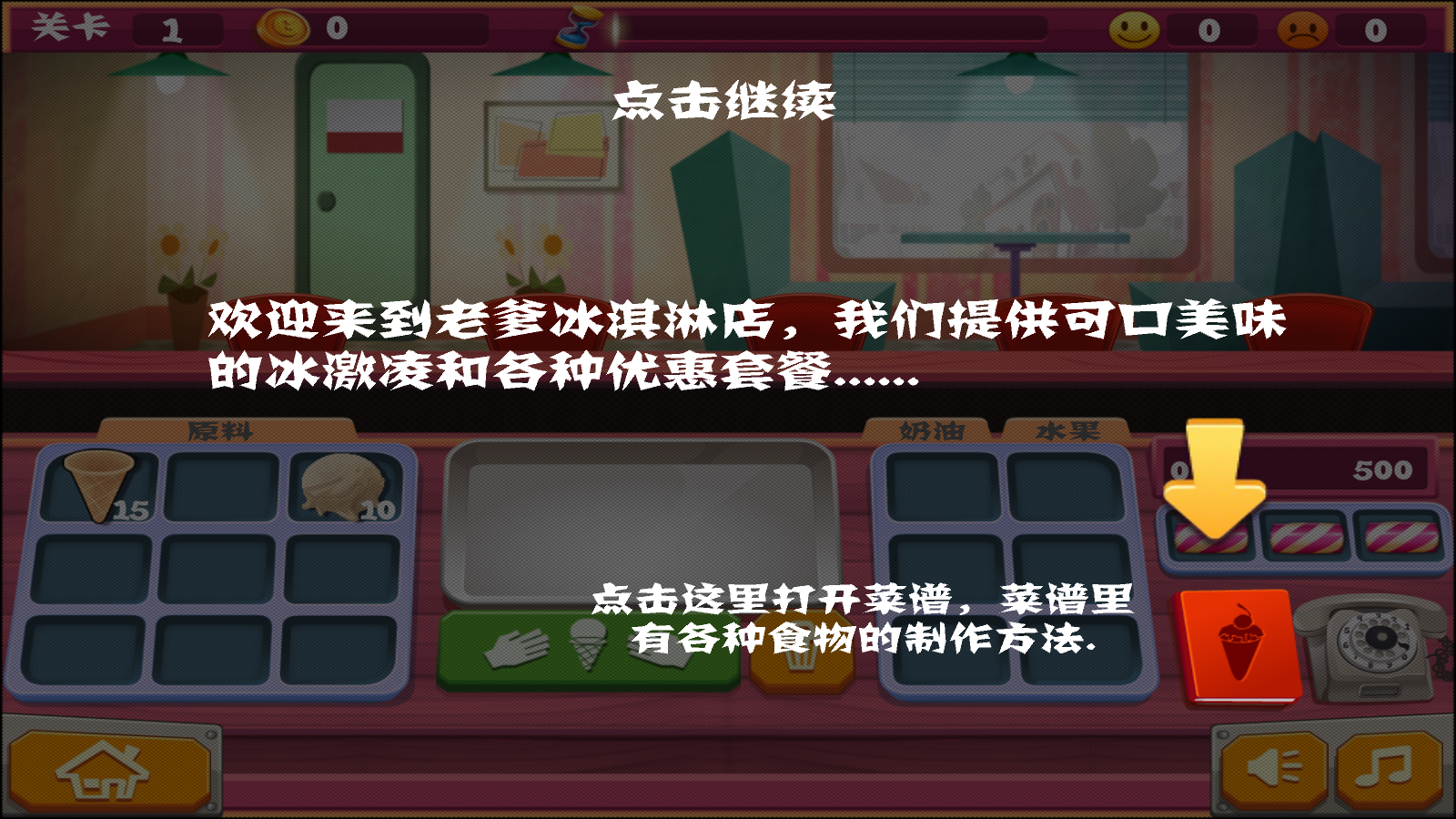 老爹的冰淇淋店豪华版截图2