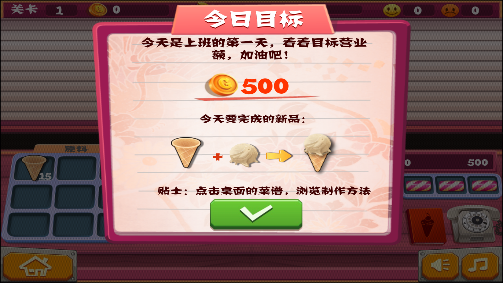 老爹的冰淇淋店豪华版截图3