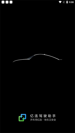 亿连驾驶助手