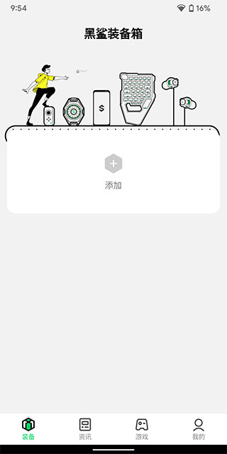 黑鲨装备箱v4.11.05