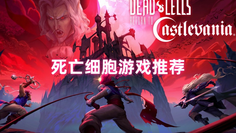 死亡细胞