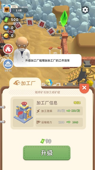 王炸炸炸山记游戏截图1