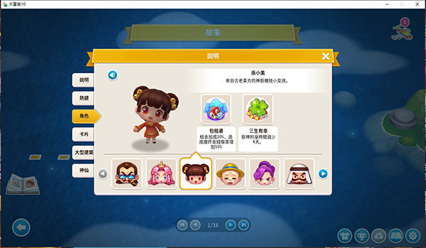 大富翁10 中文版截图3