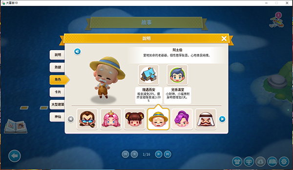 大富翁10 中文版