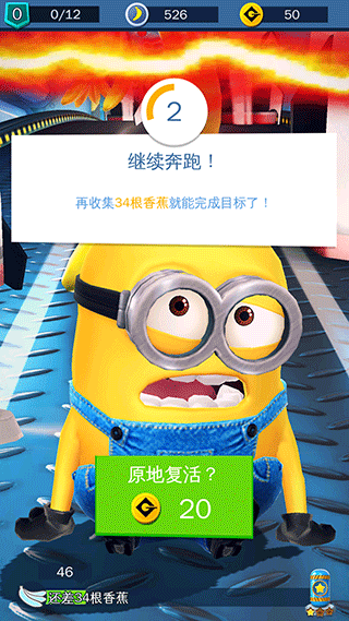 神偷奶爸：小黄人快跑