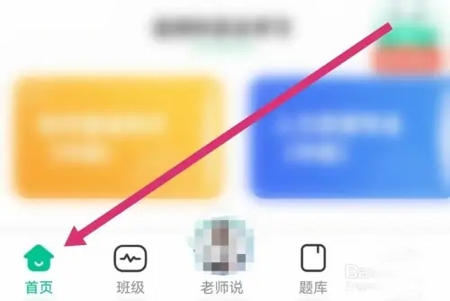 对啊课堂v5.9.4