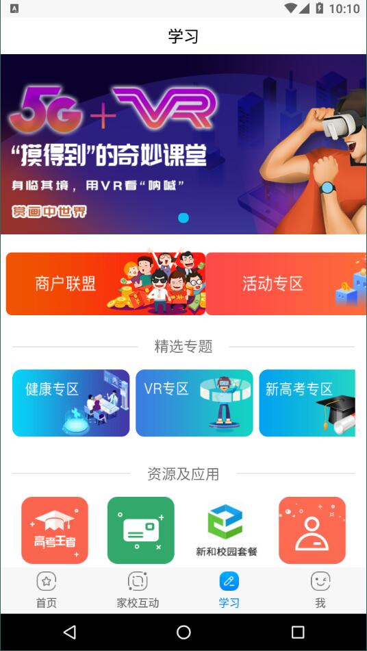 辽宁和教育v3.0.6