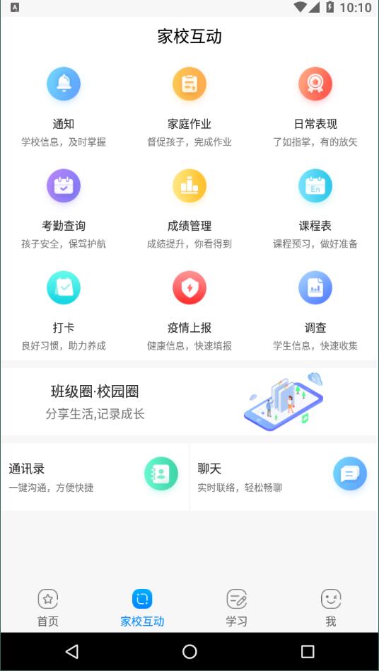 辽宁和教育v3.0.6