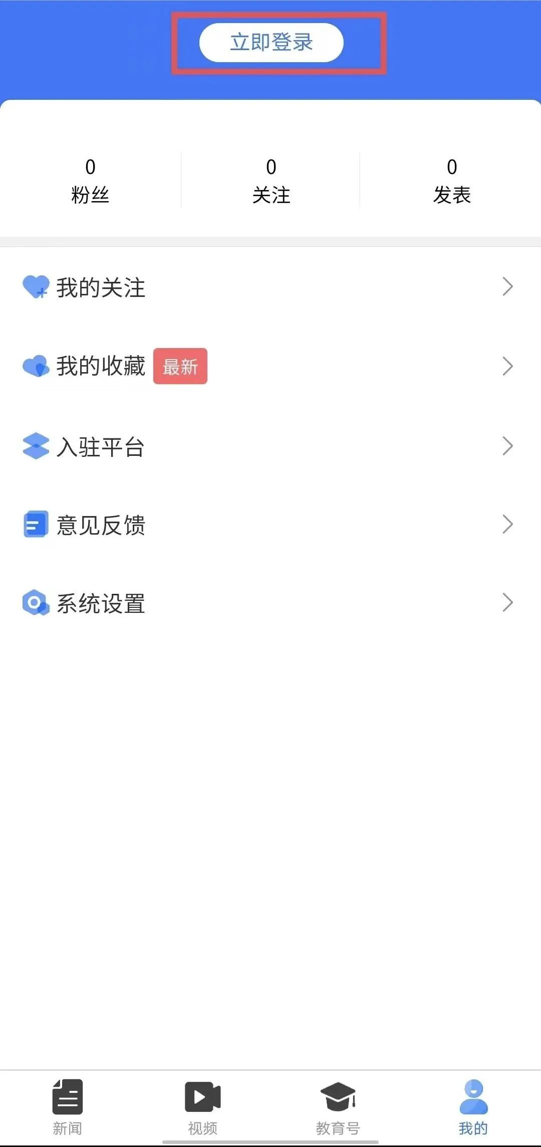 山东教育发布v1.5.2