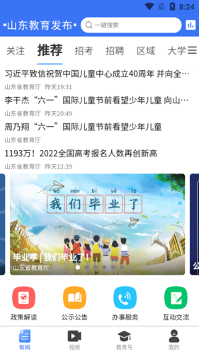 山东教育发布v1.5.2