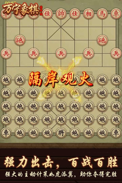 万宁象棋大招版截图1