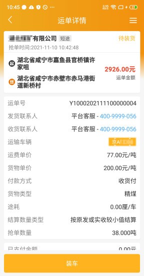 车马动司机端v1.3.6