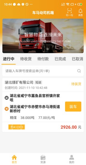 车马动司机端v1.3.6