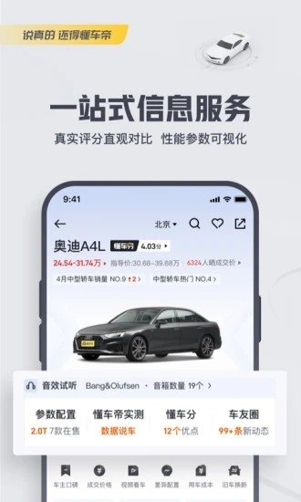 懂车帝手机版v7.6.8截图2