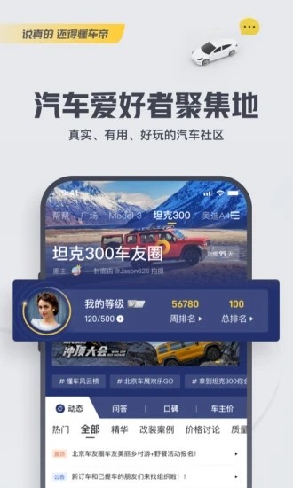 懂车帝手机版v7.6.8截图3