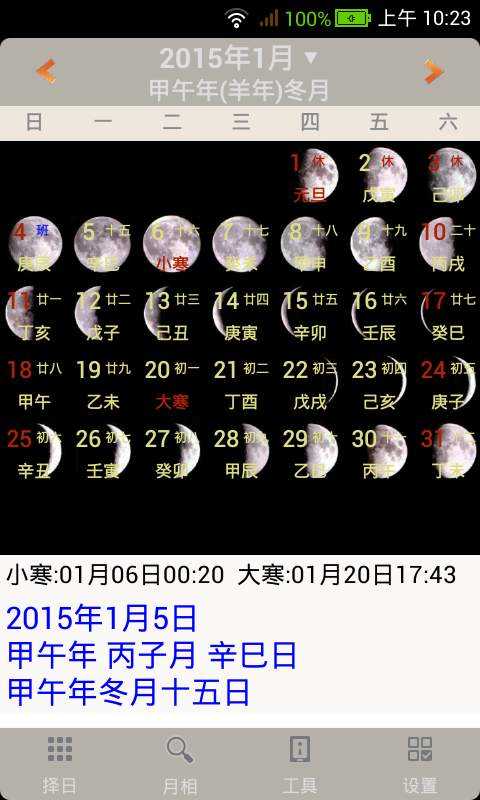 易学万年历v2.9.7