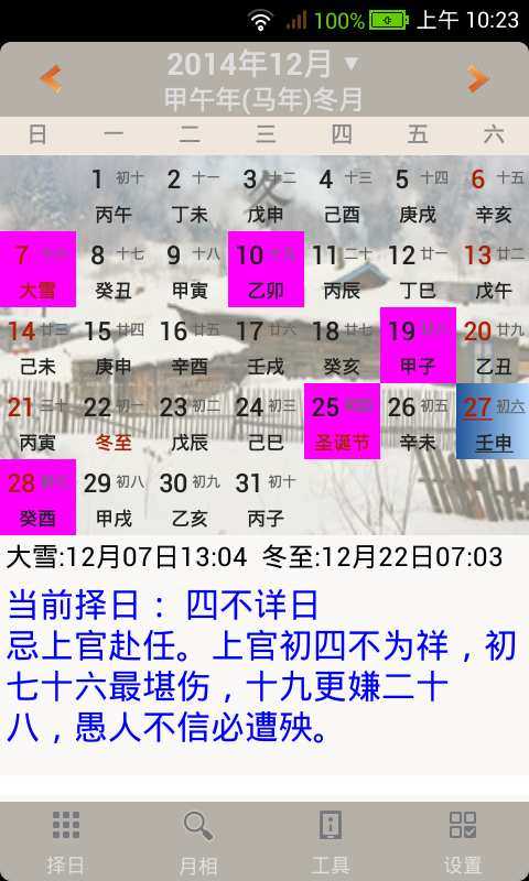 易学万年历v2.9.7