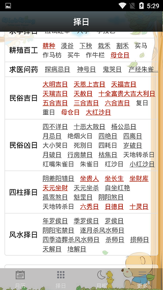 易学万年历v2.9.7