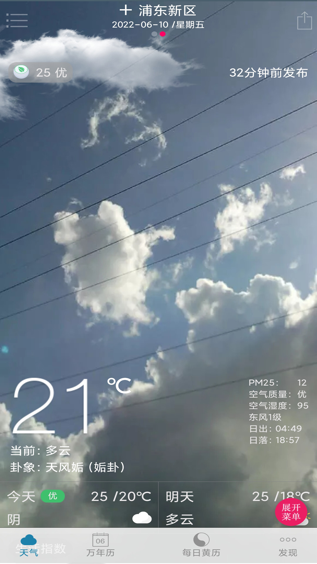 周易万年历v3.9.2