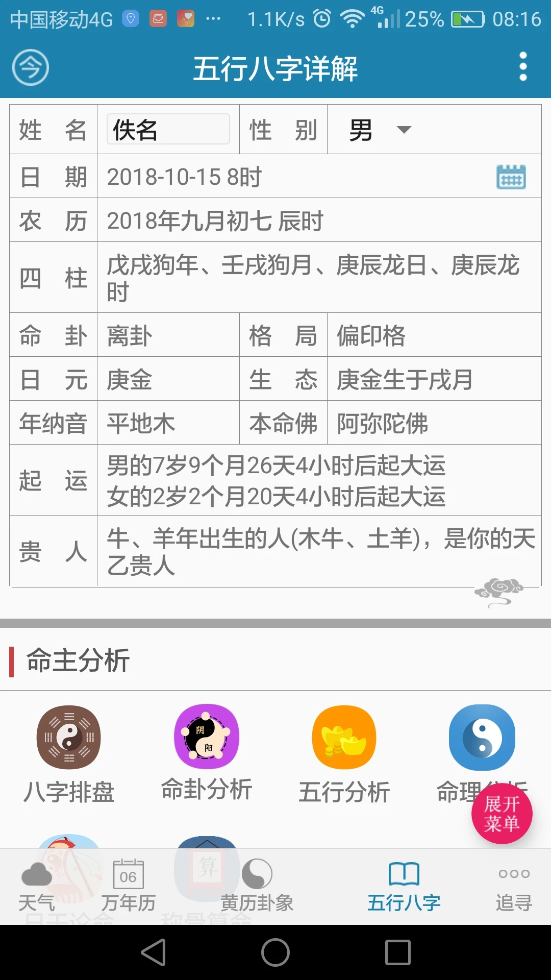 周易万年历v3.9.2