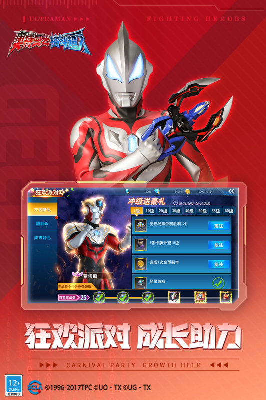 奥特曼之格斗超人内购版