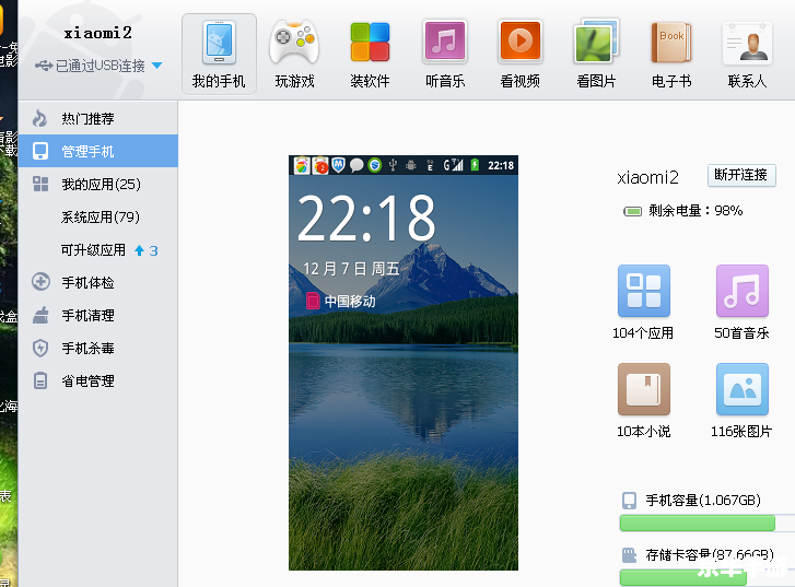 360手机管家v15.0.3