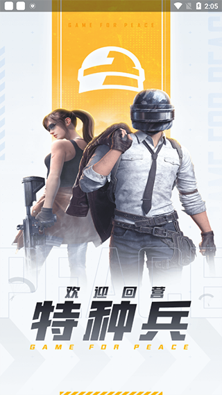 和平营地v3.19.4.1033