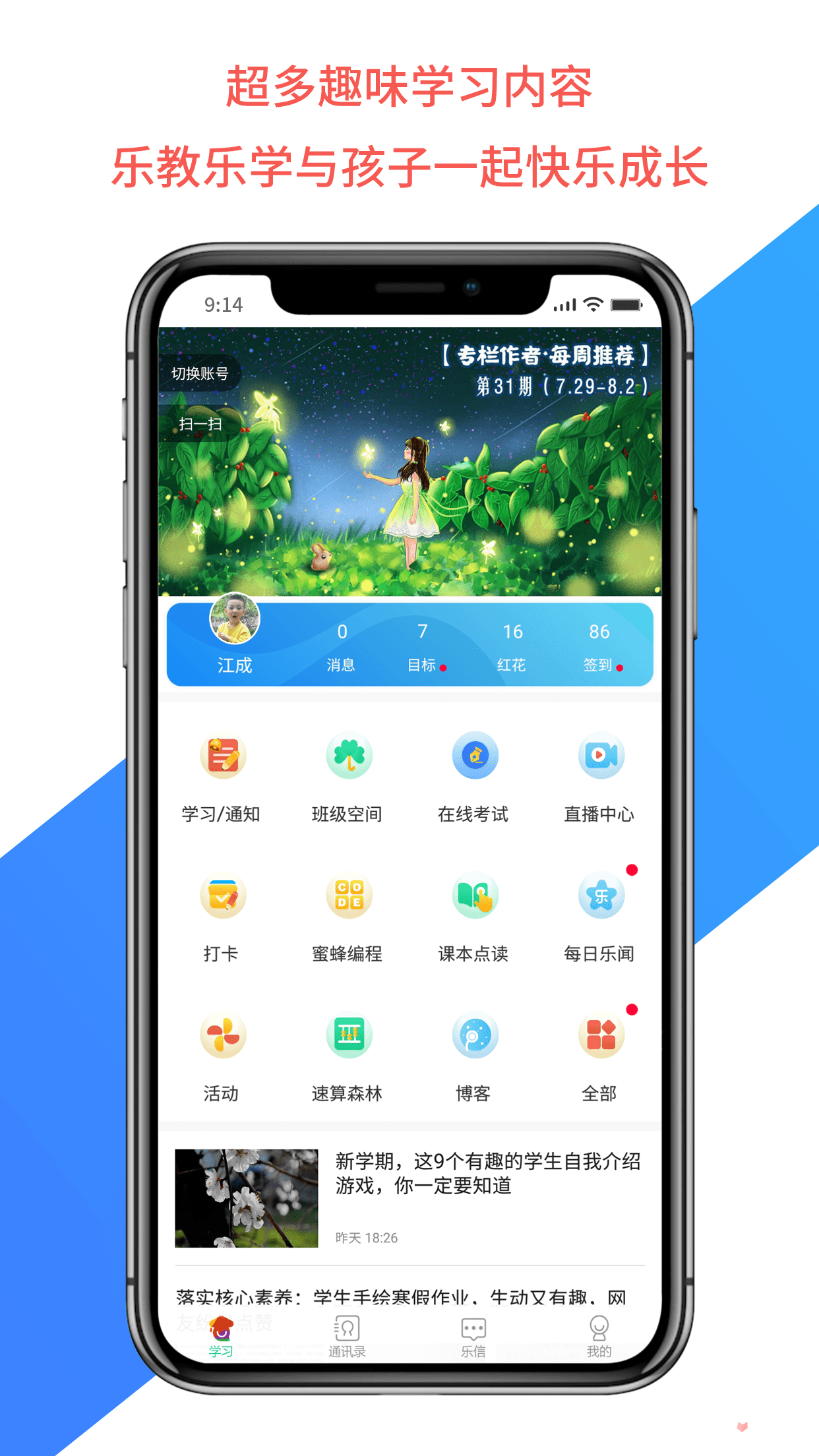 乐教乐学无广告版1.0.278截图1