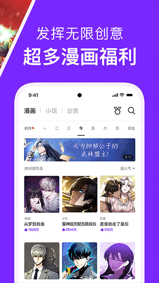 咚漫漫画官方版3.0.5.1截图2