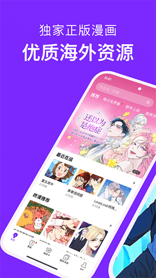 咚漫漫画官方版3.0.5.1截图5