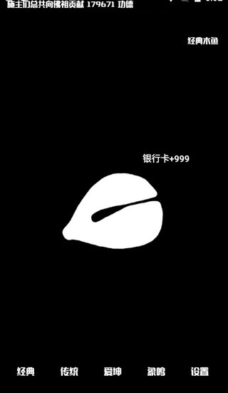 木鱼截图2