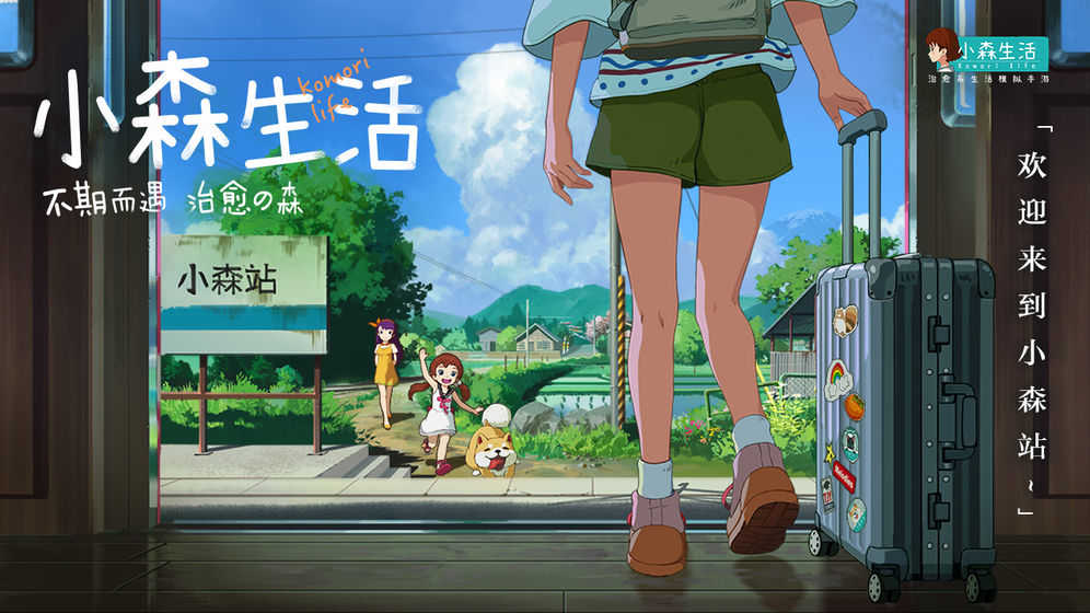 新小森生活台服