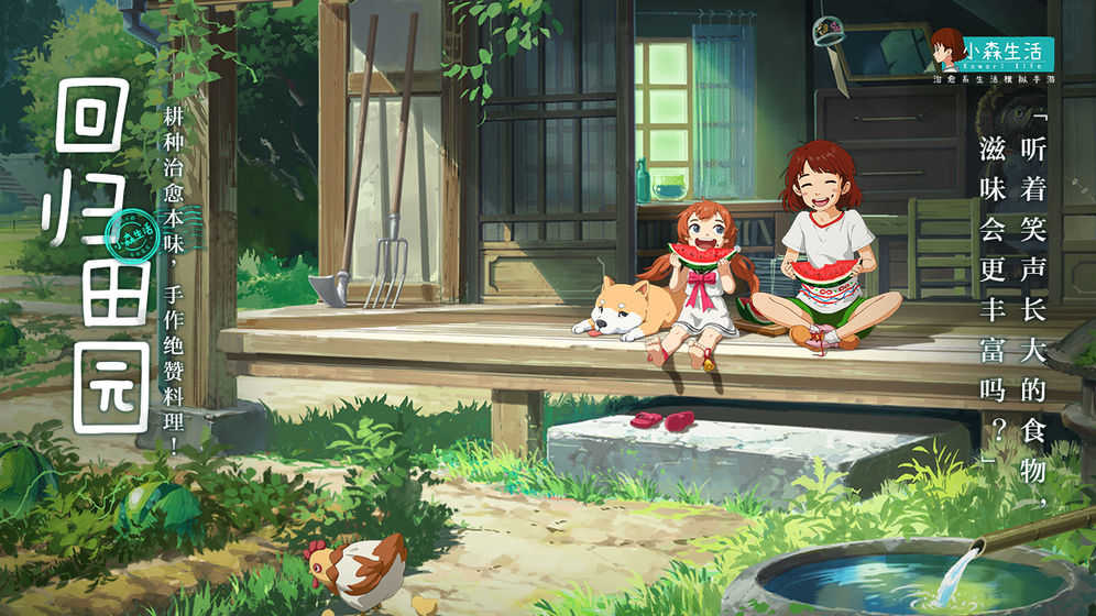 新小森生活台服